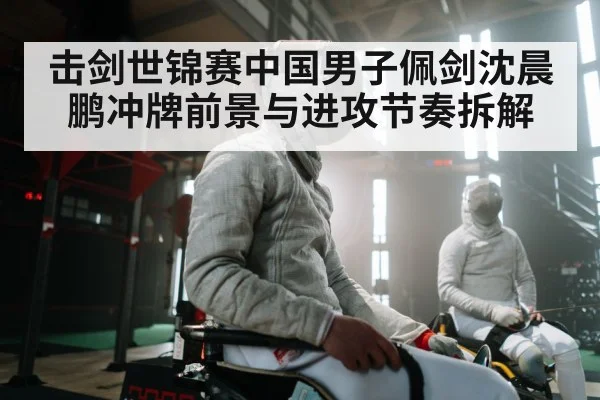 fencing competition arena