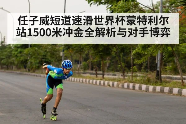 speed skating competition